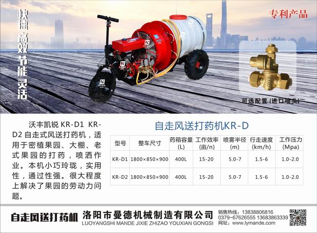 自走式(shi)風(fēng)送(song)打藥(yao)機 KR-D