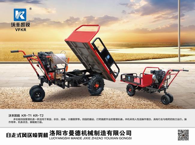自走式風(fēng)(feng)送打藥(yao)機(ji) KR-T1 KR-T2