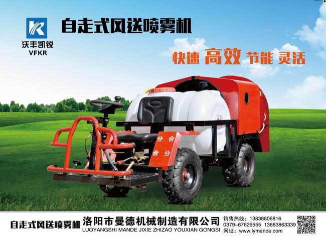 自走(zou)式噴(pen)霧機