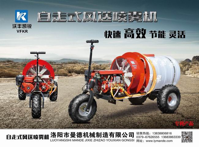 自(zi)走(zou)式噴(pen)霧機(ji)